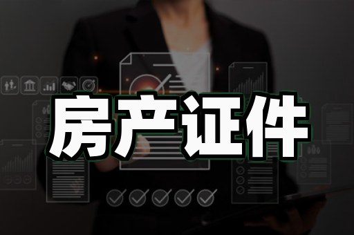 专业离婚证制作公司:从纠纷到和解的3个真实案例